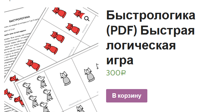 [Мышематика] Женя Кац - Быстрологика. Быстрая логи_0.png